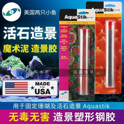 Two small fish in the United States imported calcium algae cylinder glue steel glue coral glue hyperlink Coral Living Stone