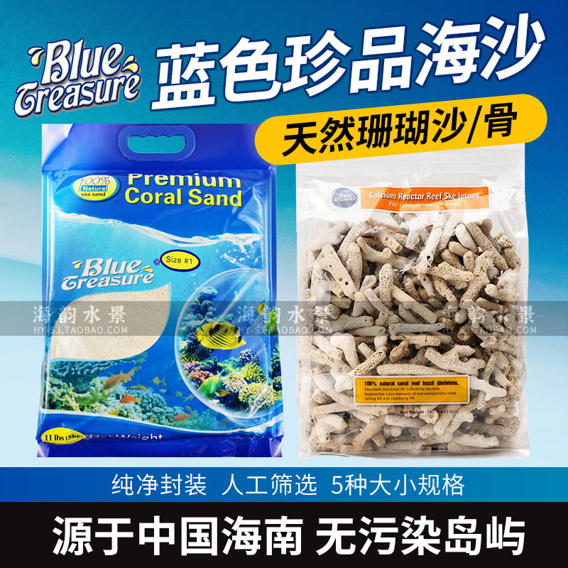Blue Treasures Coral Sand Fish Tank Building Thickness Number Sea Sand Bottom Sand Philippine Sand Sea Coral Bone-Taobao