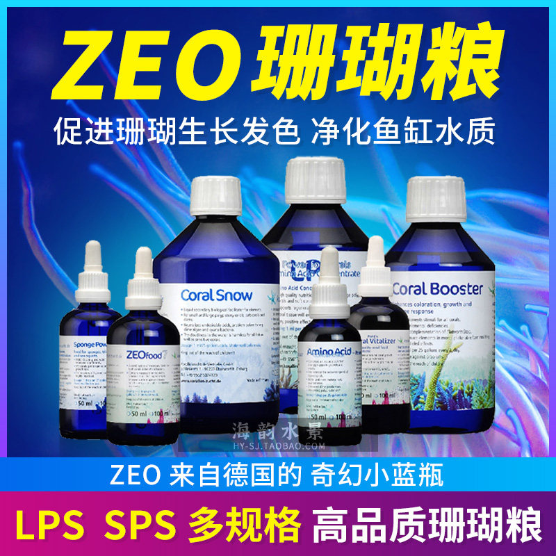 ZEO LPS SPS AAC amino acids SP Exploding Head CV Liquid Coral Grain Yang Color Fueling Coral Snow Feed