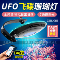 ZETLIGHT product light A8 flying saucer lamp UFO seawater fish tank LED coral lamp water grass LPSSPS bone waterproof light