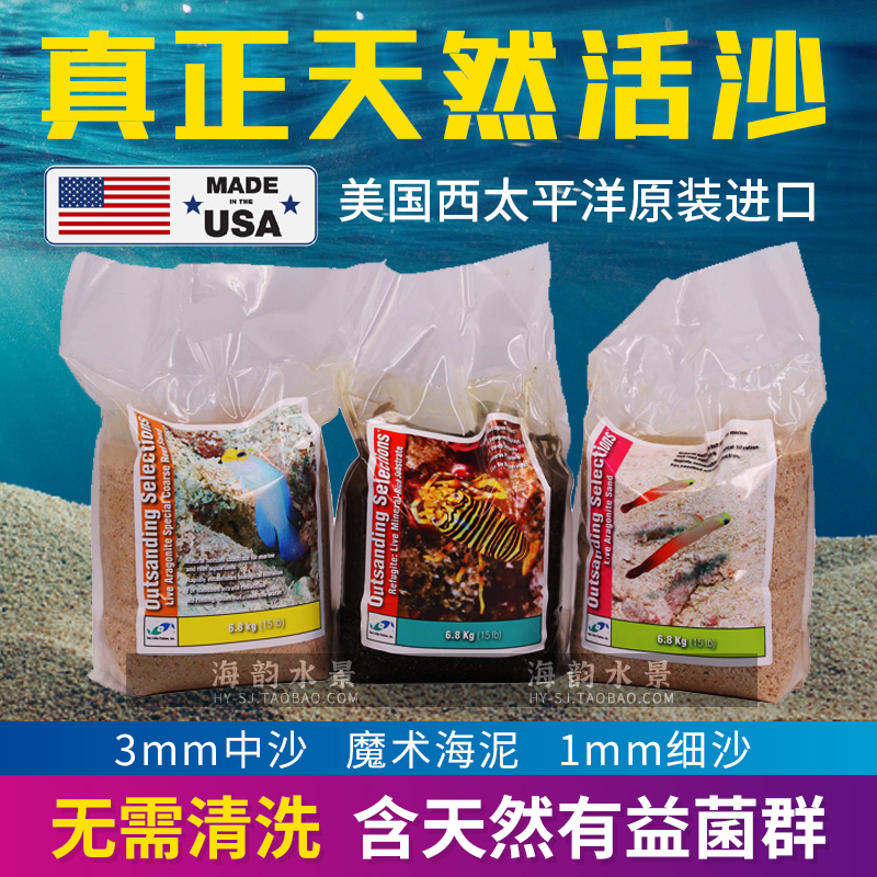 US two small fish seawater coral cylinders natural live sand fine sand coarse sand sand bottom sand magic seaweed clay algae cylinder