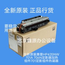 New original HP HP435NW 701A 706N fuser heating component 701 fuser component fuser