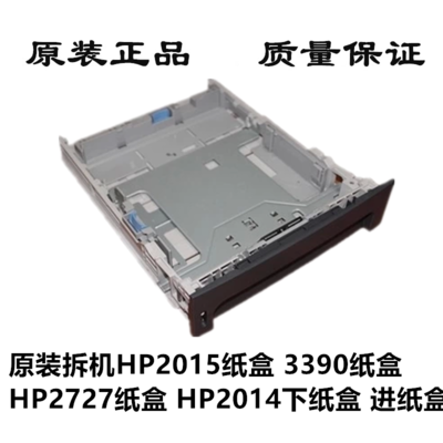 HP1520 HP1320 HP2727 HP2015DN HP2015D Carton Carton 2 Carton