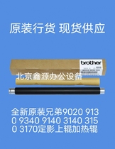 Brand new original Brother 9020 9130 9340 9140 3140 3150 3170 fixing upper roller heating roller