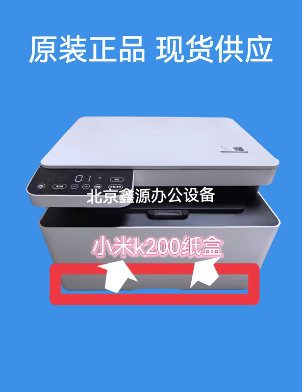 Suitable for Xiaomi K200 Laser Printer Paper Tray K200 Paper Input Tray