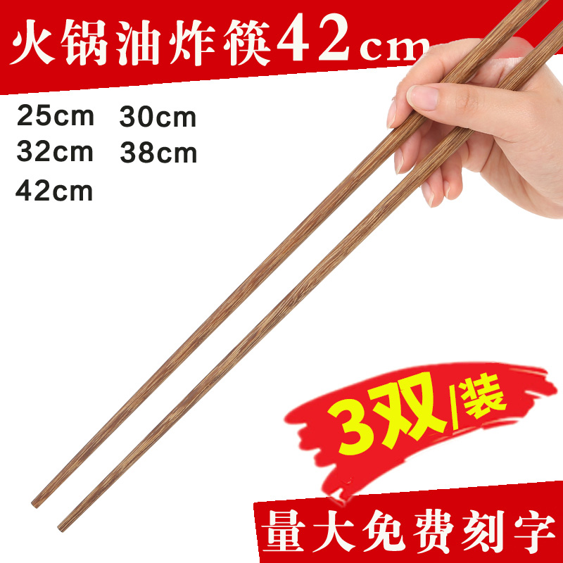 Hot pot chopsticks lengthened chopsticks noodles chopsticks chicken wings wood chopsticks solid wood paint-free household chopsticks fried chopsticks 30cm custom