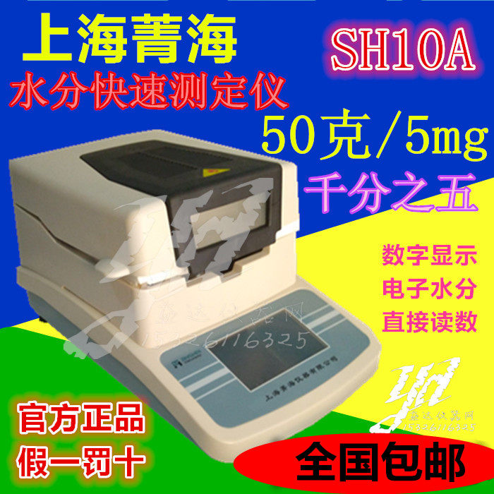 Shanghai Jing Sea SH10A DSH16 16A 20A Electronic Moisture Halogen Grain Moisture Fast Tester