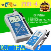 Shanghai Lei magnetic PHB-4 portable pH meter acidity meter PH meter Water pH detector including tax can be returned