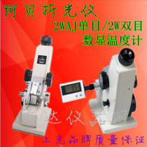 Upper light] 2WAJ monocular 2W biocular Aberefractor refractometer Refractometer Sugar Degree Counting thermometer