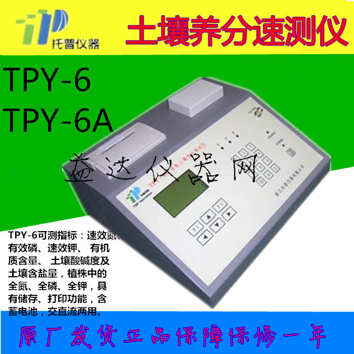 Zhejiang Topp TPY-6 Soil Nutrient Stenometer Soil Nutrient Tester Original Factory Straight Hair Fake One Penalty ten-Taobao
