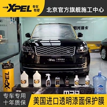 Xpel invisible car clothes US xp car transparent protective film TPU paint protective film anti-scratch rhino skin pf