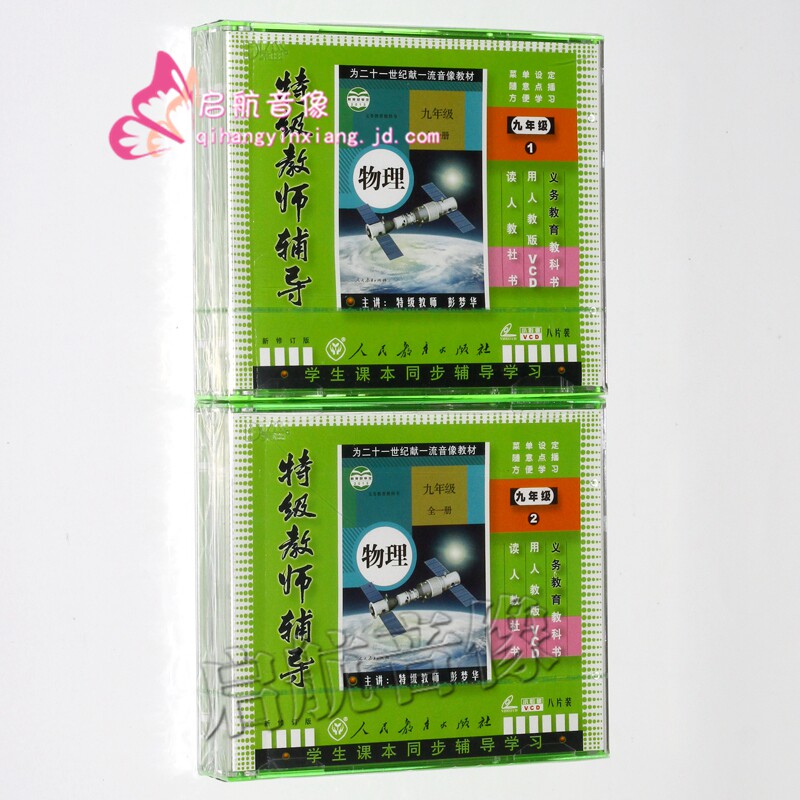 People teach the new class Peute-level teachers 9th grade (first three) physics 1 2 full-volume 16VCD CD-ROM teaching materials-Taobao