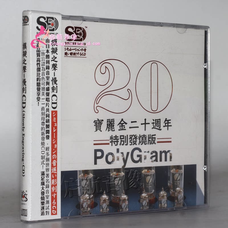 宝丽金20周年特别发烧版 1CD 15首粤语经典老歌HiFi试音碟-淘宝Taobao | 天猫Tmall