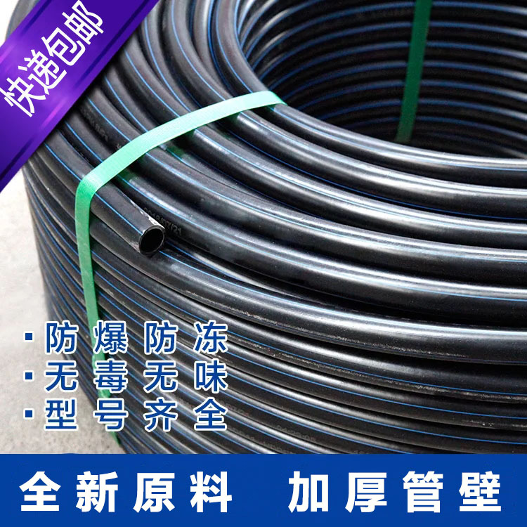 HDPE new material pipe PE pipe 4 points 6 points 1 inch irrigation diversion pipe Water pipe 40 5063pe pipe