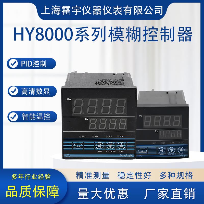 Shanghai Huoyu Hy8000 Industrial Temperature Adjustment Instrument Blur Control Intelligent Temperature Control Instrument Temperature Control Meter Pid