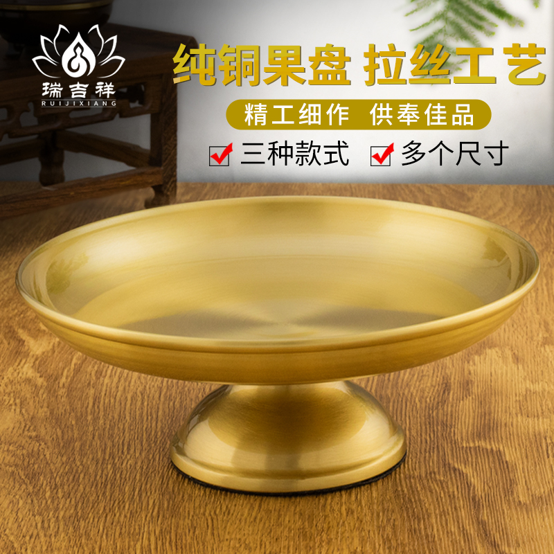 Ri Auspicious Buddha for a pan-pure copper home for the fruit tray for the Buddha's water fruit tray Buddha Former dedicated to the Gongpindi pan-Taobao