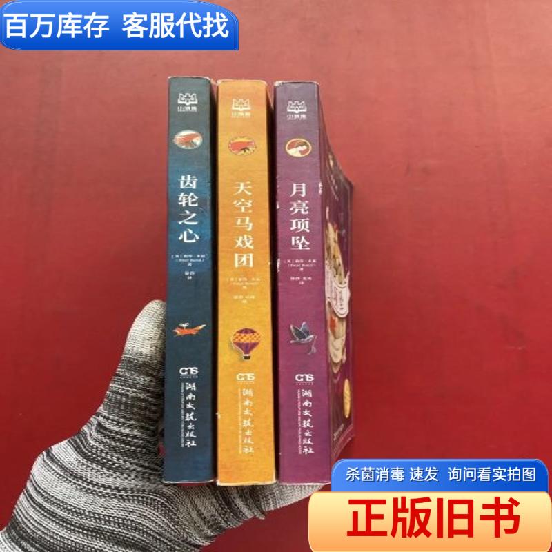 Moon Pendant, Sky Circus/Heart of Gears Series 3-Book Set for Sale Together [Product Samples Are Subject to the Images Shown]