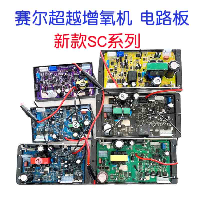 Purcell beyond the circuit board dual-purpose aerator motherboard SC model Daquan control board assembly controller accessories
