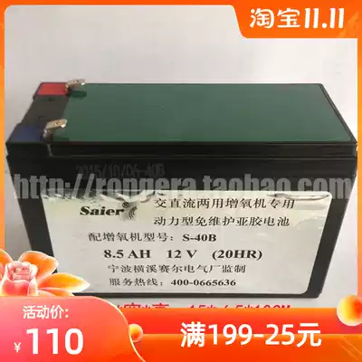 Saerliba AC-DC aerator S-40B battery maintenance-free sub-glue dry battery 12v 8 5AH