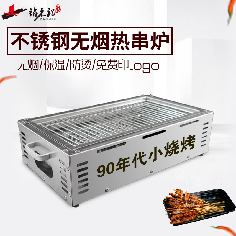 Drilling wood barbecue insulation furnace heating furnace stainless steel hot skewer stove smokeless commercial skewers hot skewer artifact grill