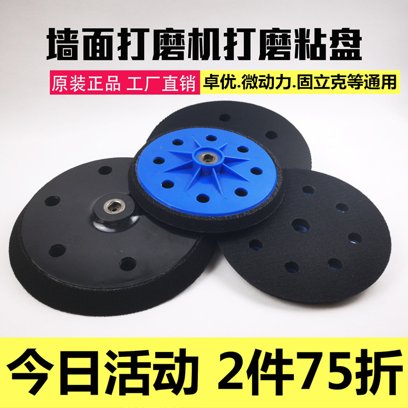 Wall polishing machine grinding plate sandpaper machine sticky sandboard Zhuo Goban solid ko general accessories