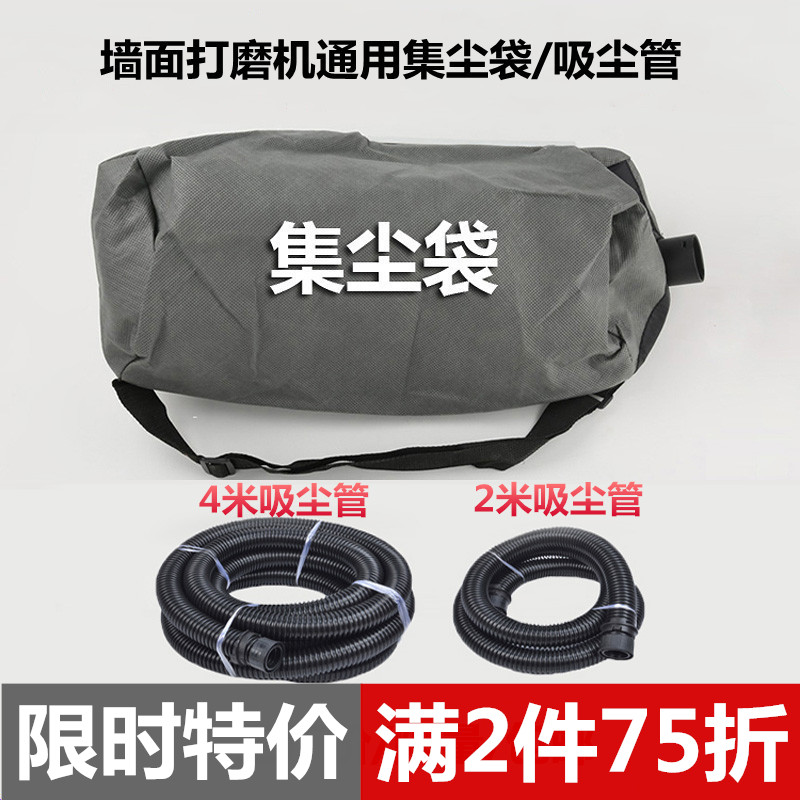 Wall Beating Mill Universal Dust Collection Bag Dust Suction Bag Suction Pipe Wolpton Tifano Come Hunting Mahara Factory Accessories