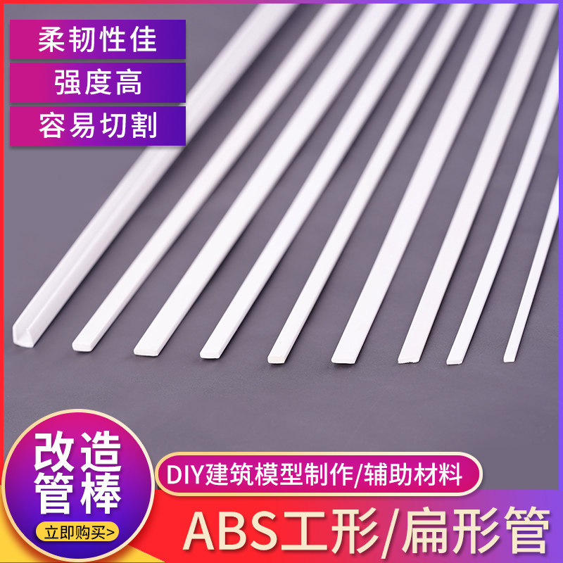 ABS Engineering Type Stick DIY Handmade Building Sand Tray Model Material ABS Stick Plastic Engineered Lettutube Plastic Material Tube Stick