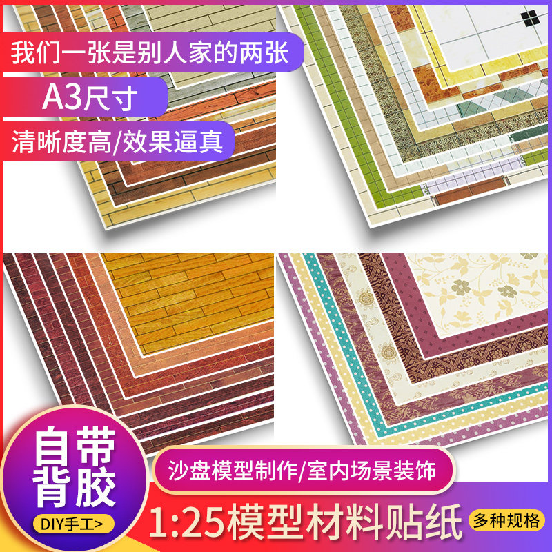 Sand table construction DIY production auxiliary material model sticker with adhesive Indoor outdoor wallpaper Wallpaper floor paper A3