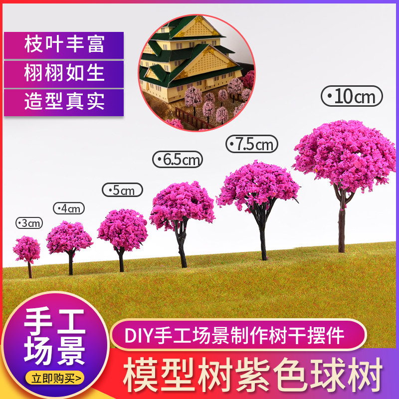 DIY handmade sand table building garden landscape design scene production material simulation finished model tree ball tree purple