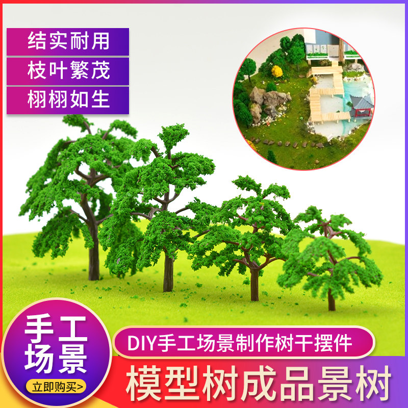 Sand table building garden landscape diy material scene production simulation plant model tree plastic finished tree scene tree