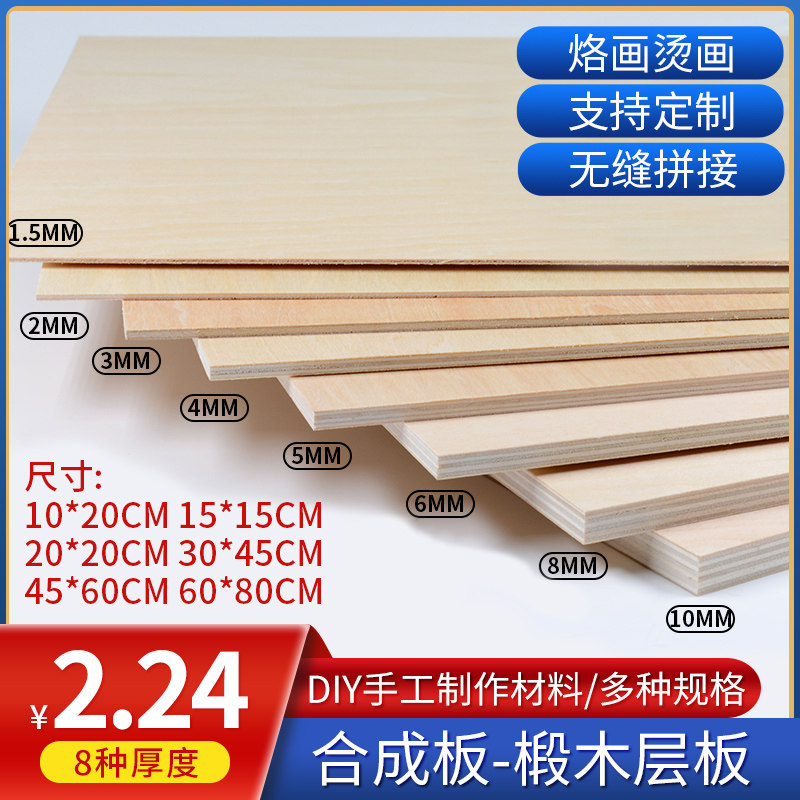Handmade Wood Board Diy Construction Model Materials Ship Die Linden Wood Laminate Thin Wood Sheet Material Branding With Plate Customization