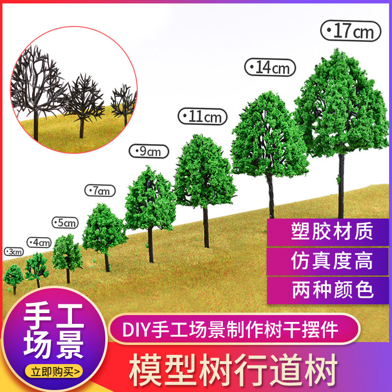 DIY sand table Building micro-landscape scene matching production model material Plastic finished tree trunk road tree