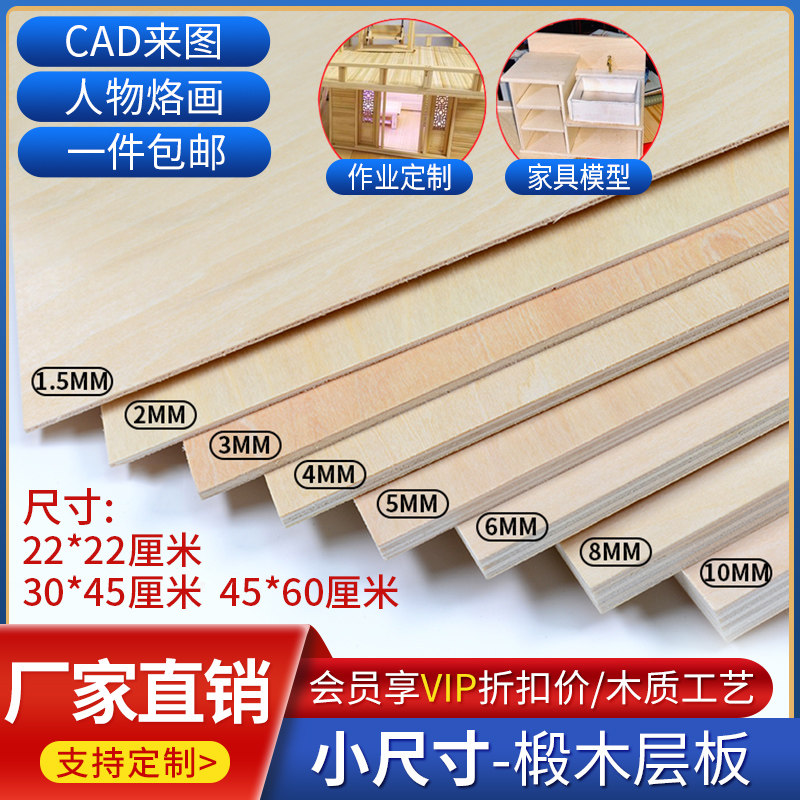 diy hand made sanddisc construction model material boat molemaker wood laminate thin wood plate synthetic plate wood sheet