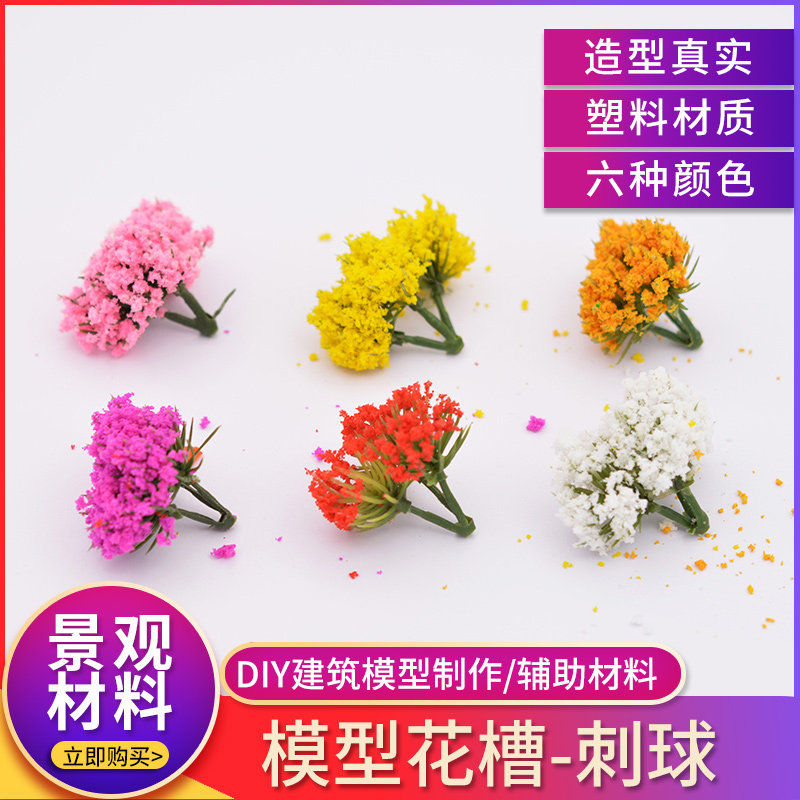 DIY handmade sand disc construction model material outdoor micro-shrink landscape emulated flowering grass Spurs ball game-fitting pendulum