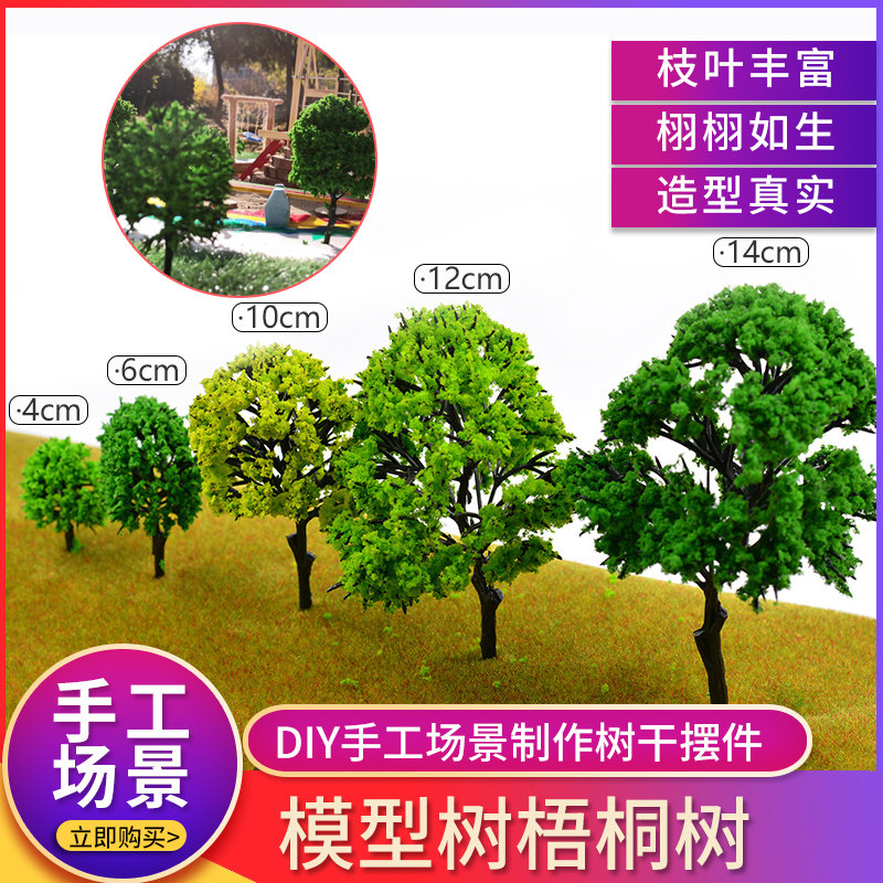 Sand table tree architectural scene garden landscape model making material DIY handmade plastic finished trunk sycamore tree