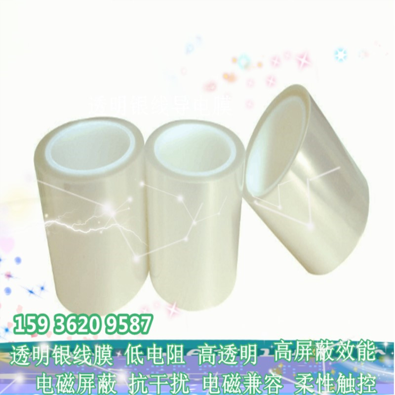 Nano silver wire conductive film transparent shielding RFID interference electromagnetic compatibility EMI radiation protection film electric heating defogging