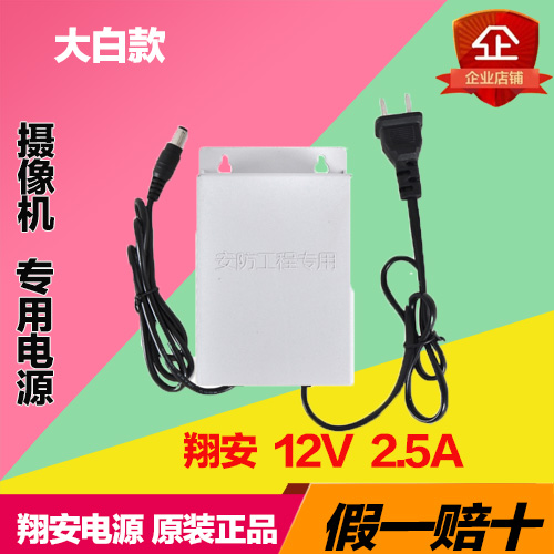 Xiangan monitoring power supply) 12V 2 5A power supply) High power) outdoor rainproof) white power supply) life-long replacement
