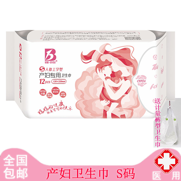 Buy 1 get 1 free than you postpartum sanitary napkin nursing pad girls night use puerperium confinement delivery S code
