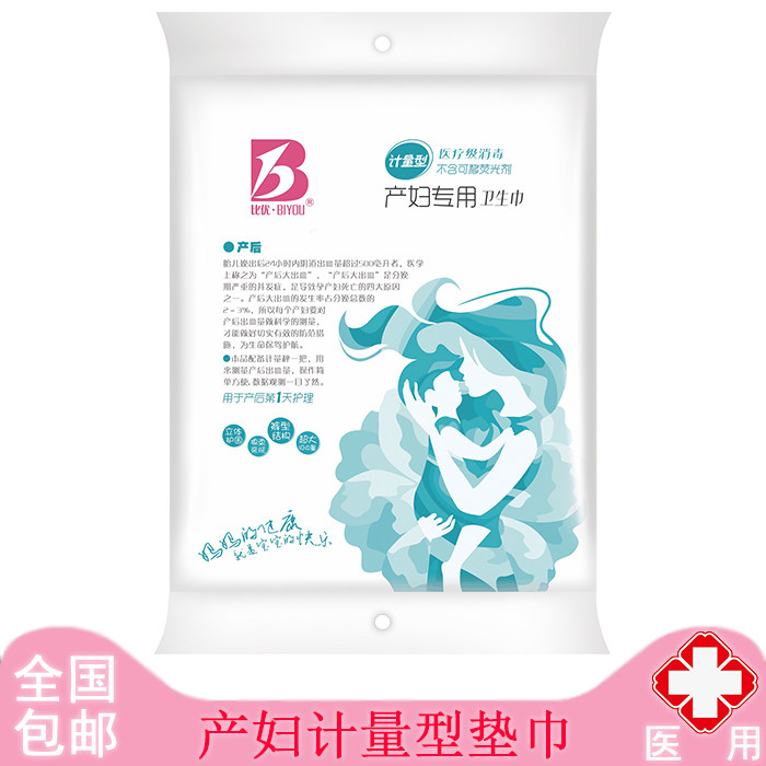 Biyou metering pad towel maternity trousers sanitary napkin on the first day of childbirth wearable buy 2 get 1 free