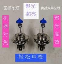 Car Headlights Super Bright Spotlight Halogen Bulb H4 12V60W75W ultra bright glare light concentrated retrofit annual light bulb