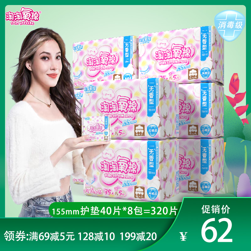Tao oxygen cotton sanitary pad cleaning cotton daily consumption of 155mm cushion sterile 40 tablets*8 packs without fragrance type