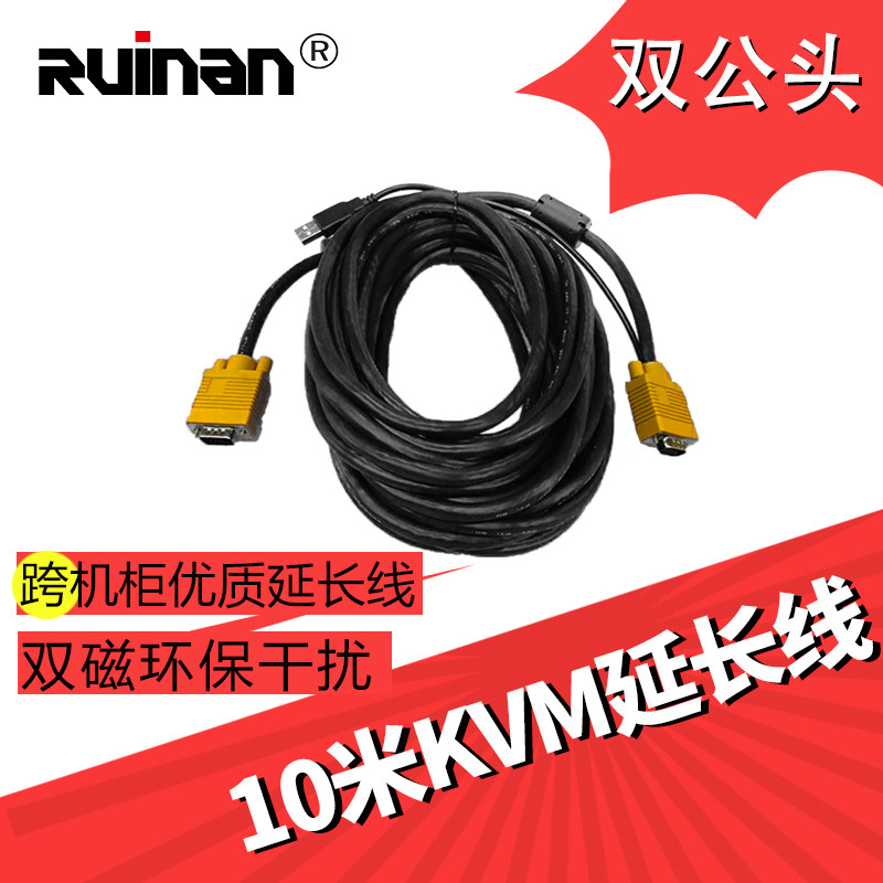 ruinan Rinan KVM Extension Line 10 m USBUSVGA Commuter Double-screen Double Magnetic Ring Cut-Changer Wire Rod