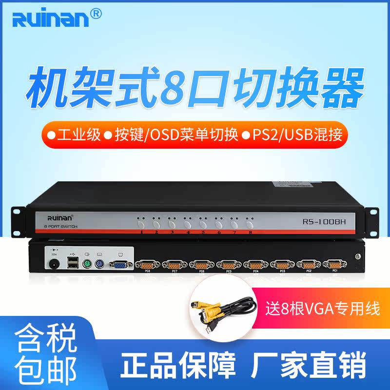 ruinan Renan 8-port rack-mounted industrial KVM switch USBVGA adaptive display sharer hybrid