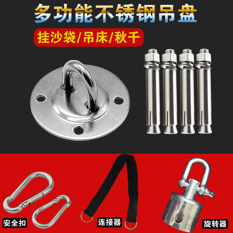 Stainless steel aerial yoga hanging ring hammock sandbag swing hook roof fixed plate sandbag rack top buckle