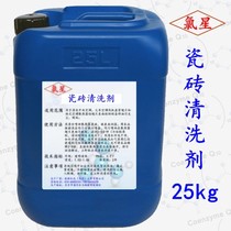 Exterior wall tile cement cleaning agent Cement mortar caulking agent Cleaning agent decontamination and descaling agent Beijing 25kg