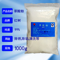 Oxalic acid powder glyoxylic acid rust removal descaling cleaning ceramic tiles self-matching solution oxalic acid 1000g