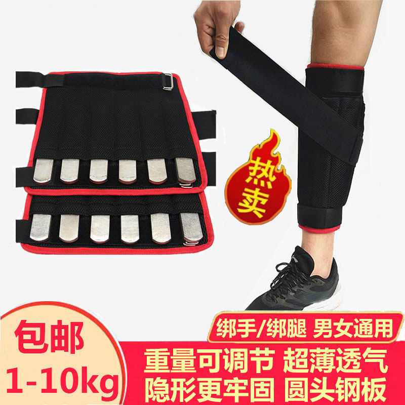 Steel plate invisible leggings sandbags weight-bearing equipment male and female students running sports training fitness adjustable tied hand sandbags