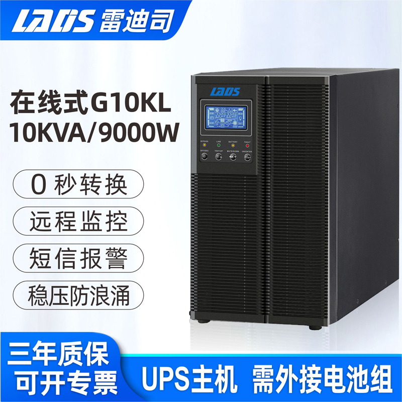 ReddisDivision G10KL online type UPS uninterrupted power supply 10KVA 9000W external connection battery long delay host online type high frequency stabilized power supply long machine external storage battery UPS main