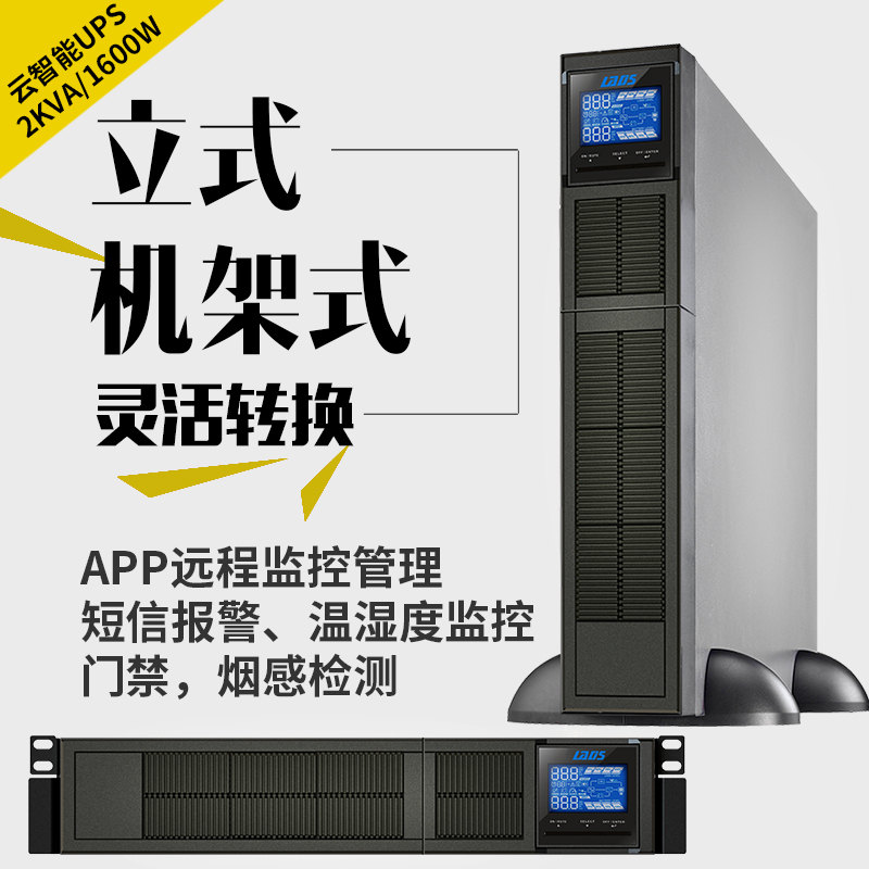Reddish Division GR2KL rack UPS uninterrupted power supply 2KVA 1600W long time-lapse host 2U height 72V