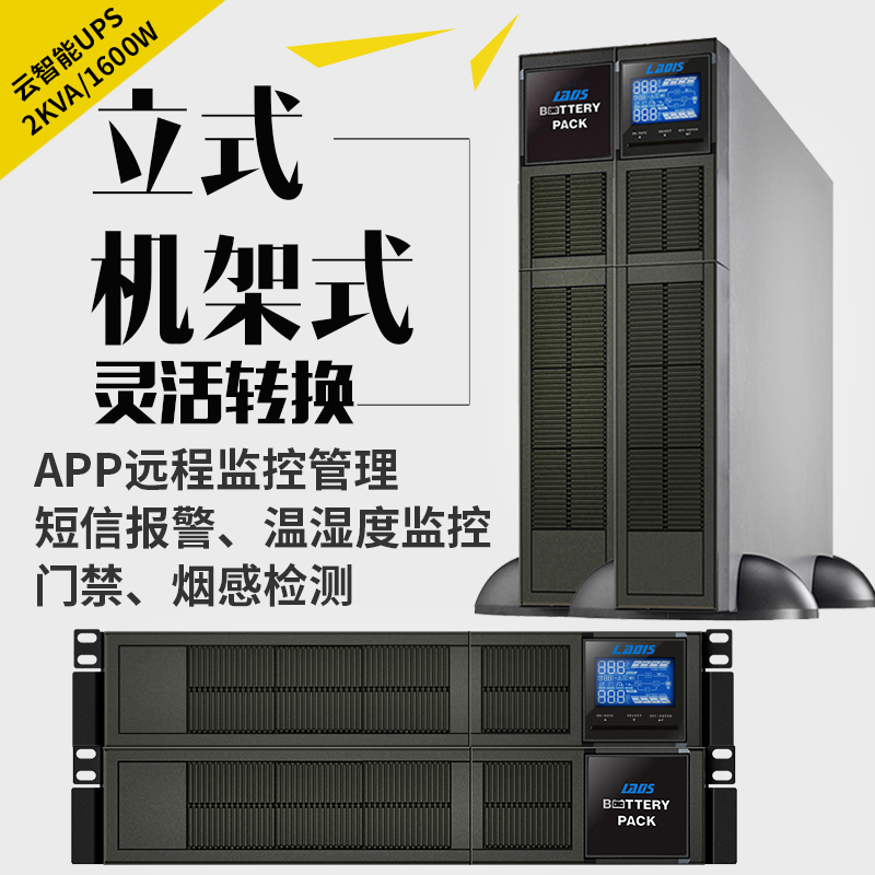 Reddish Division GR2K rack tower interchangeable UPS power supply 2KVA 1600W long-lasting machine with battery pack